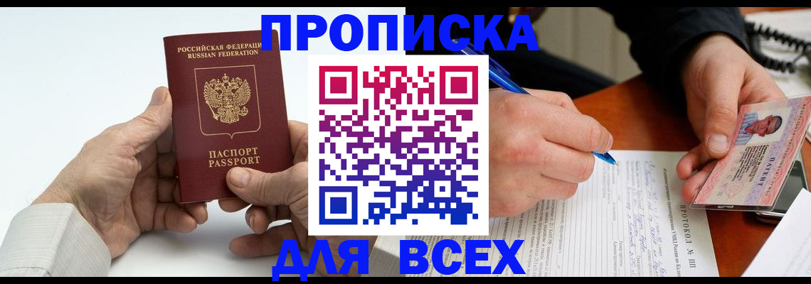 временная регистрация купить в Хвалынске
