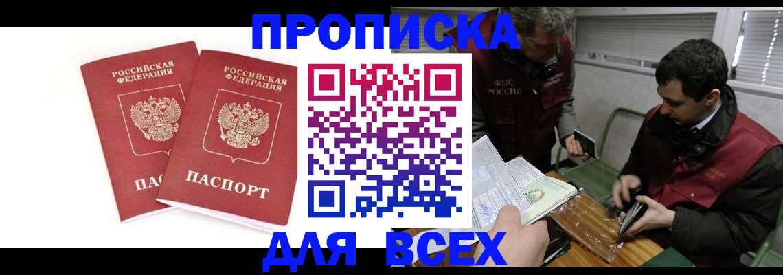 временная регистрация для всех в Хвалынске