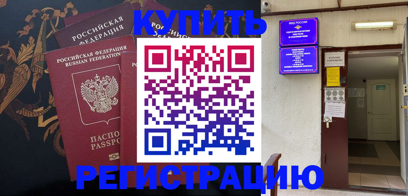 временная прописка в Хвалынске