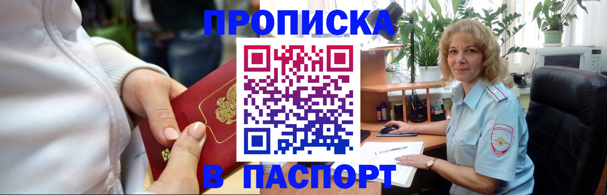 прописка ребенка в Хвалынске