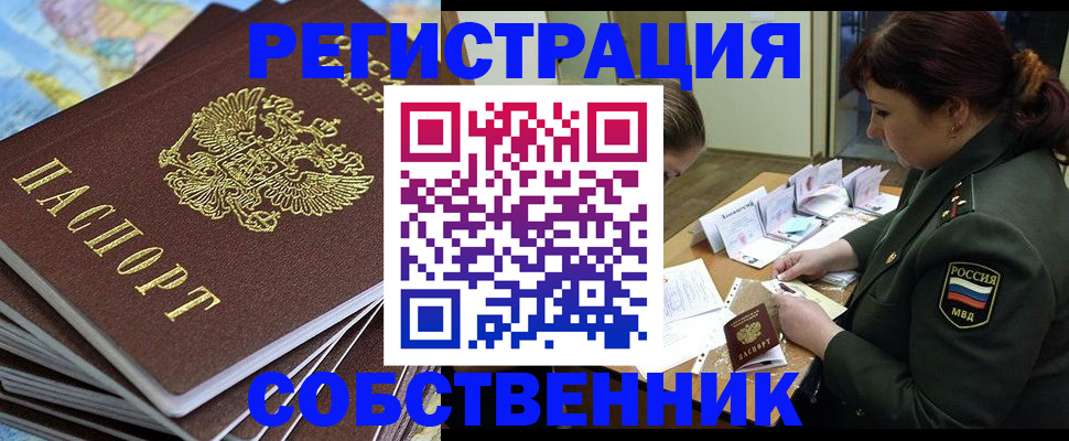 временная регистрация для всех в Хвалынске